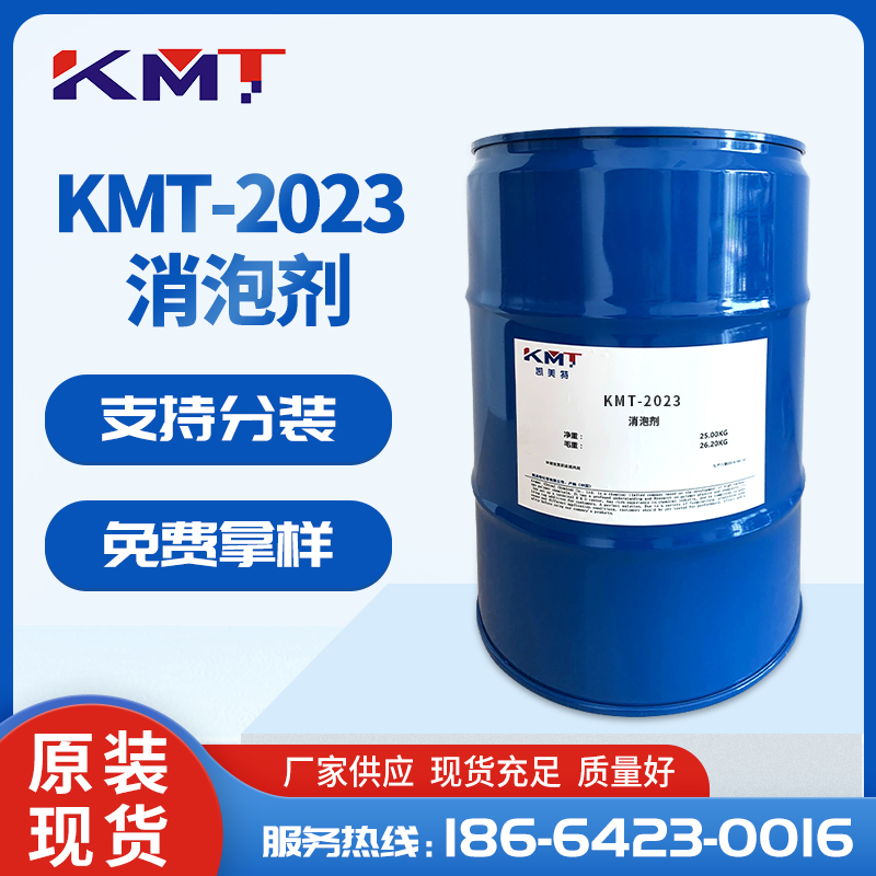 KMT-2023非硅消泡劑