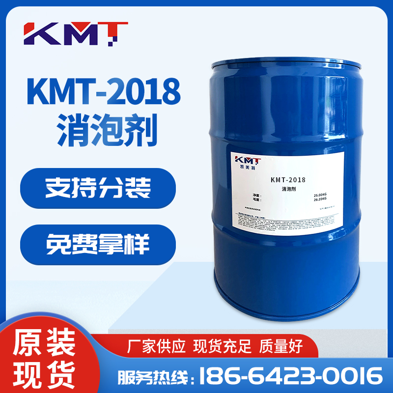 KMT-2018水性聚氨酯消泡劑