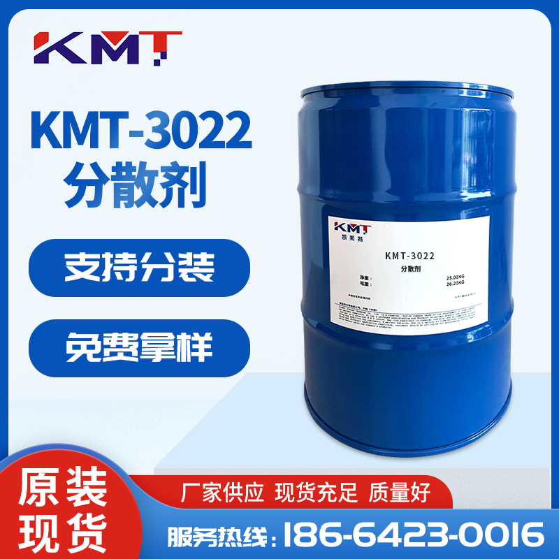 KMT-3022膨潤土分散劑